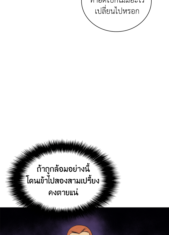 Overgeared - หน้า 38