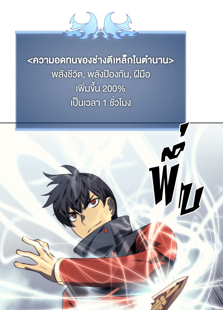 Overgeared - หน้า 43
