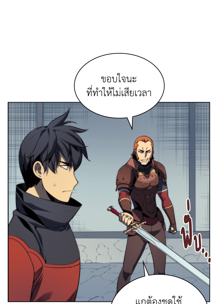 Overgeared - หน้า 45
