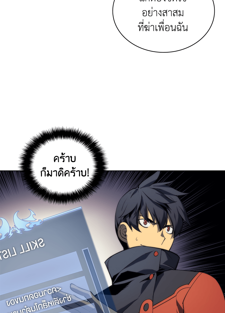 Overgeared - หน้า 46