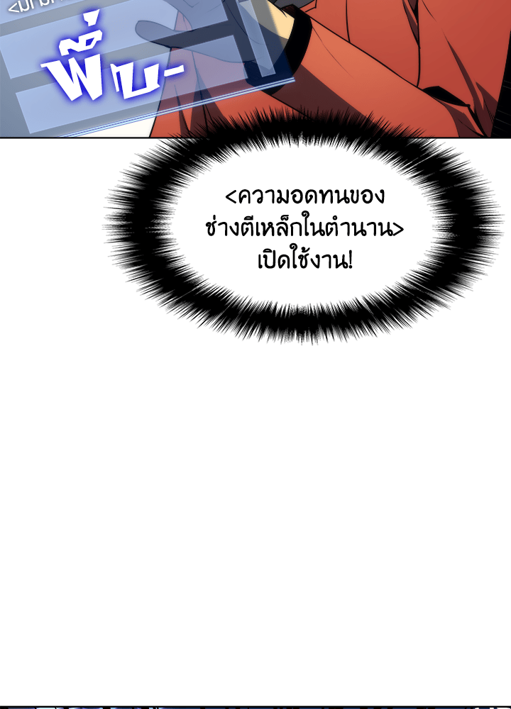 Overgeared - หน้า 47