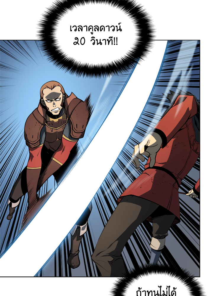 Overgeared - หน้า 61