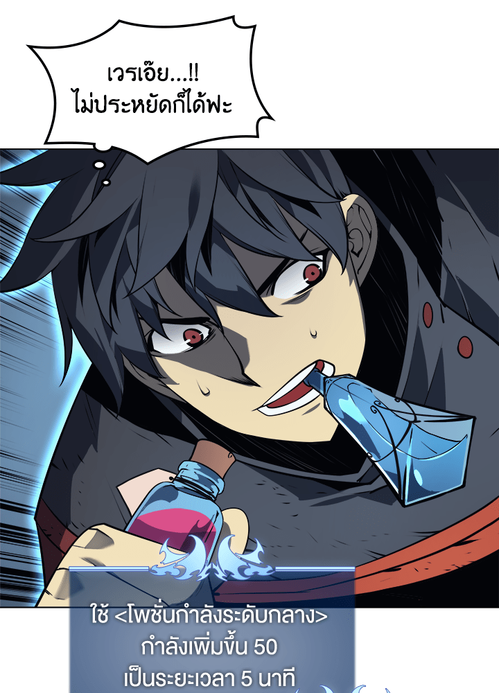 Overgeared - หน้า 72