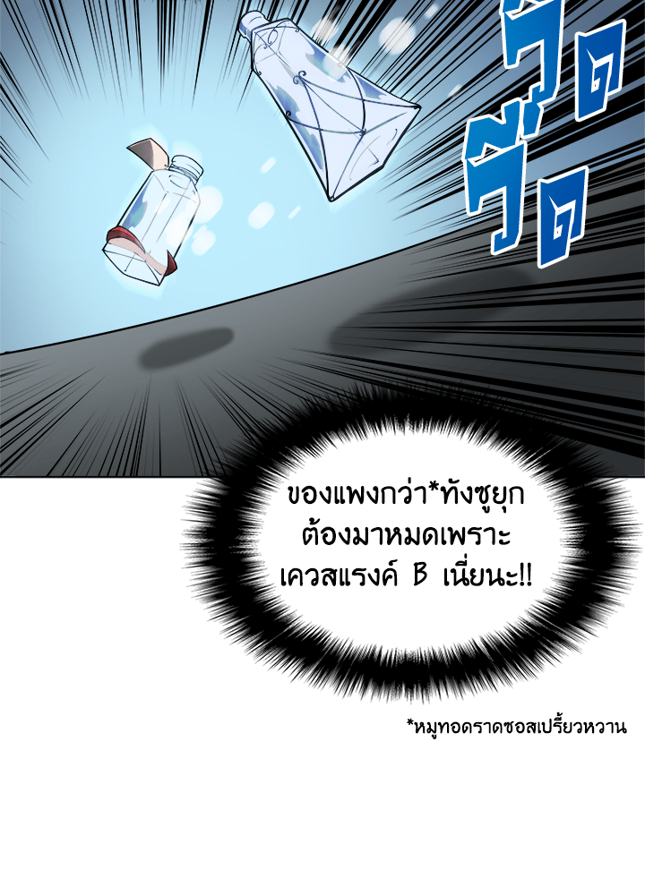 Overgeared - หน้า 74