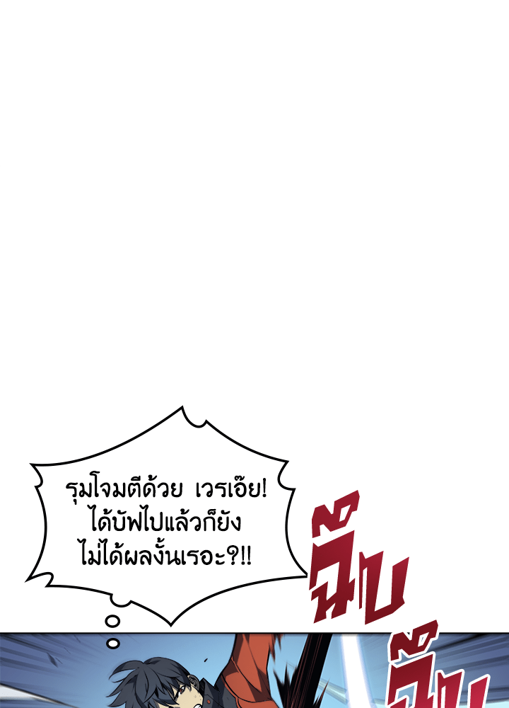 Overgeared - หน้า 79