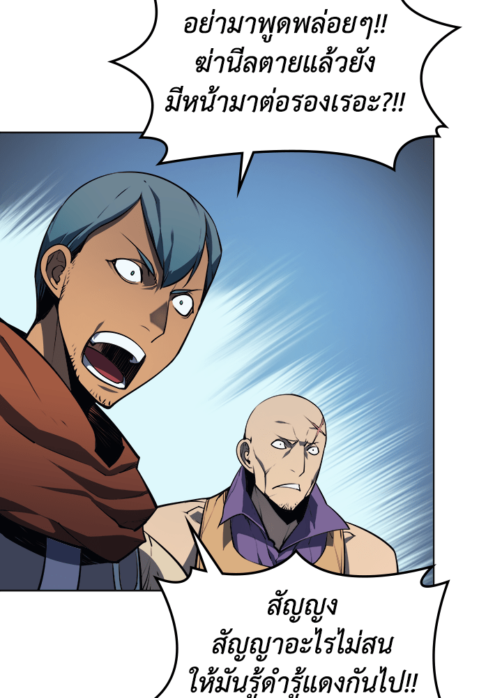 Overgeared - หน้า 85