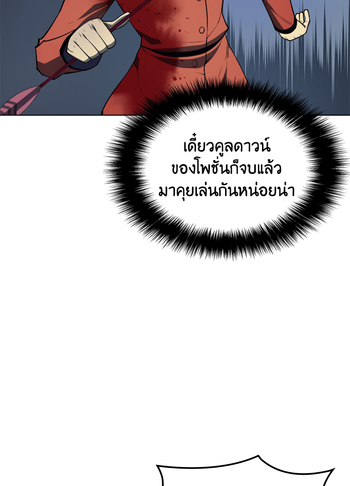 Overgeared - หน้า 87