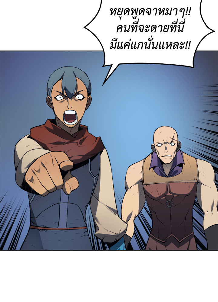 Overgeared - หน้า 88