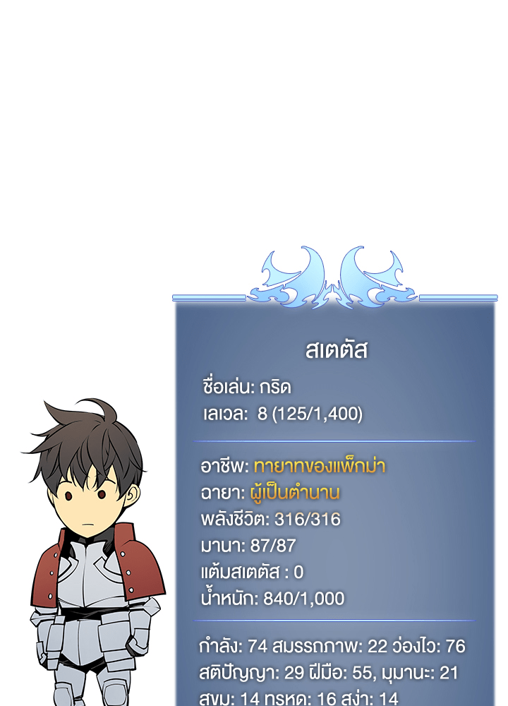 Overgeared - หน้า 98