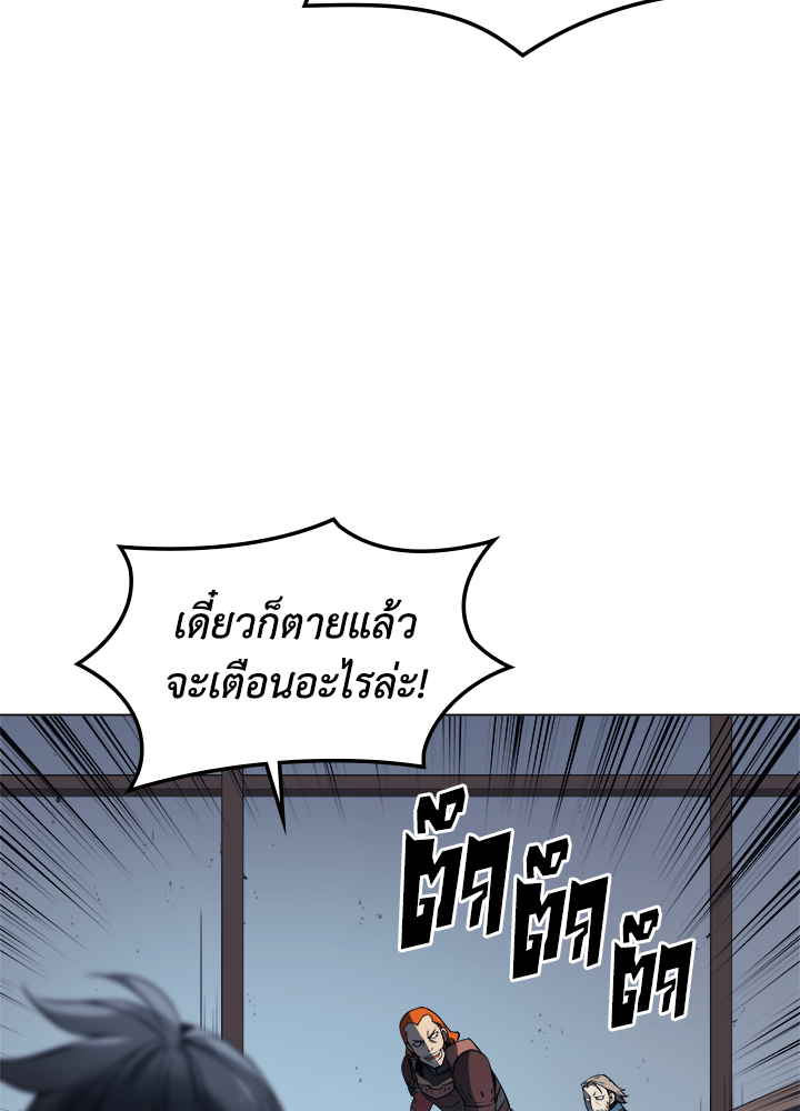 Overgeared - หน้า 44