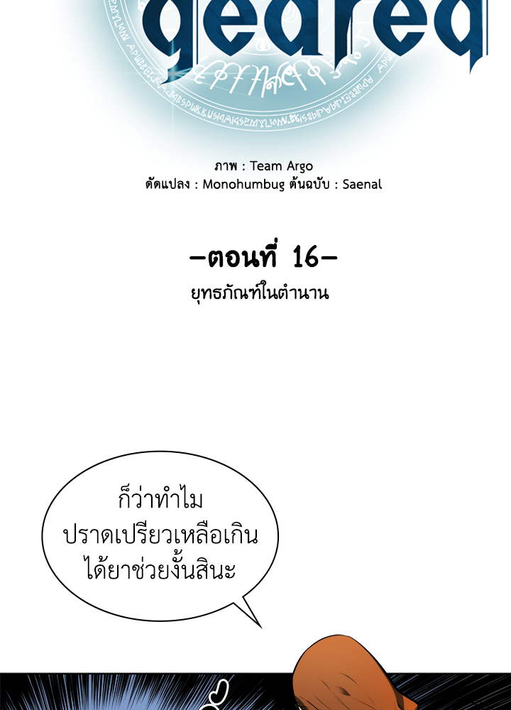 Overgeared - หน้า 5
