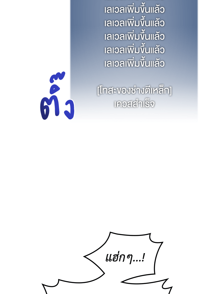 Overgeared - หน้า 54