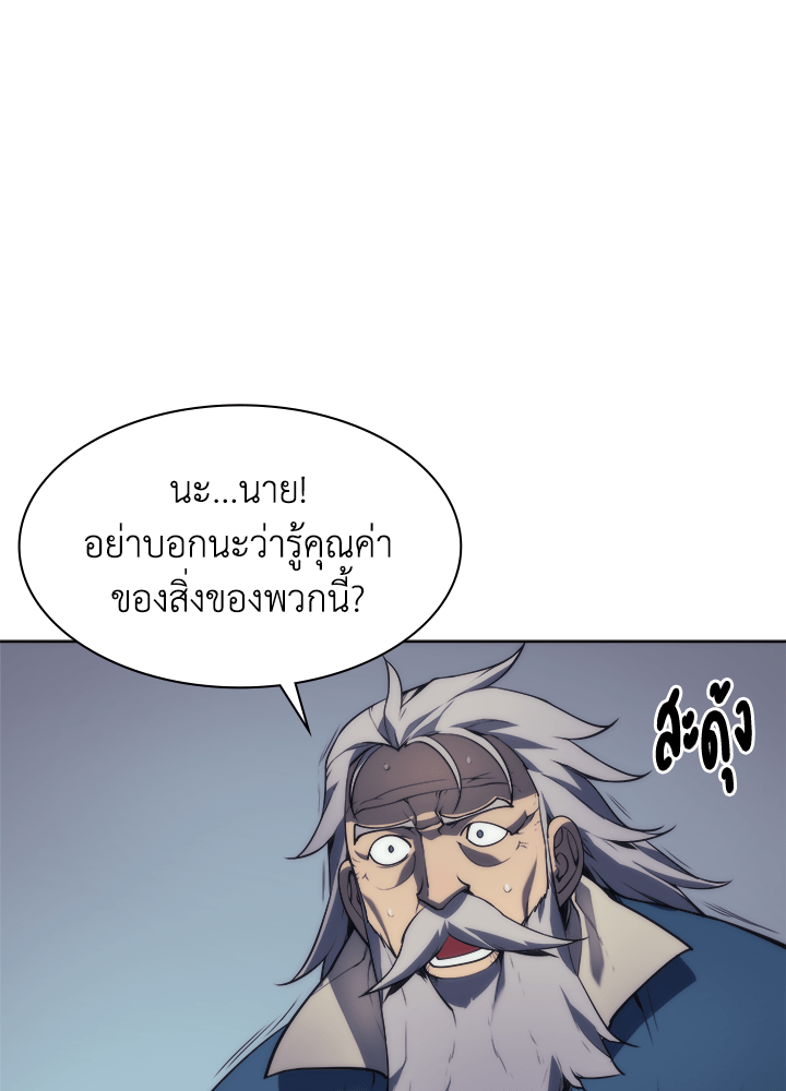 Overgeared - หน้า 63