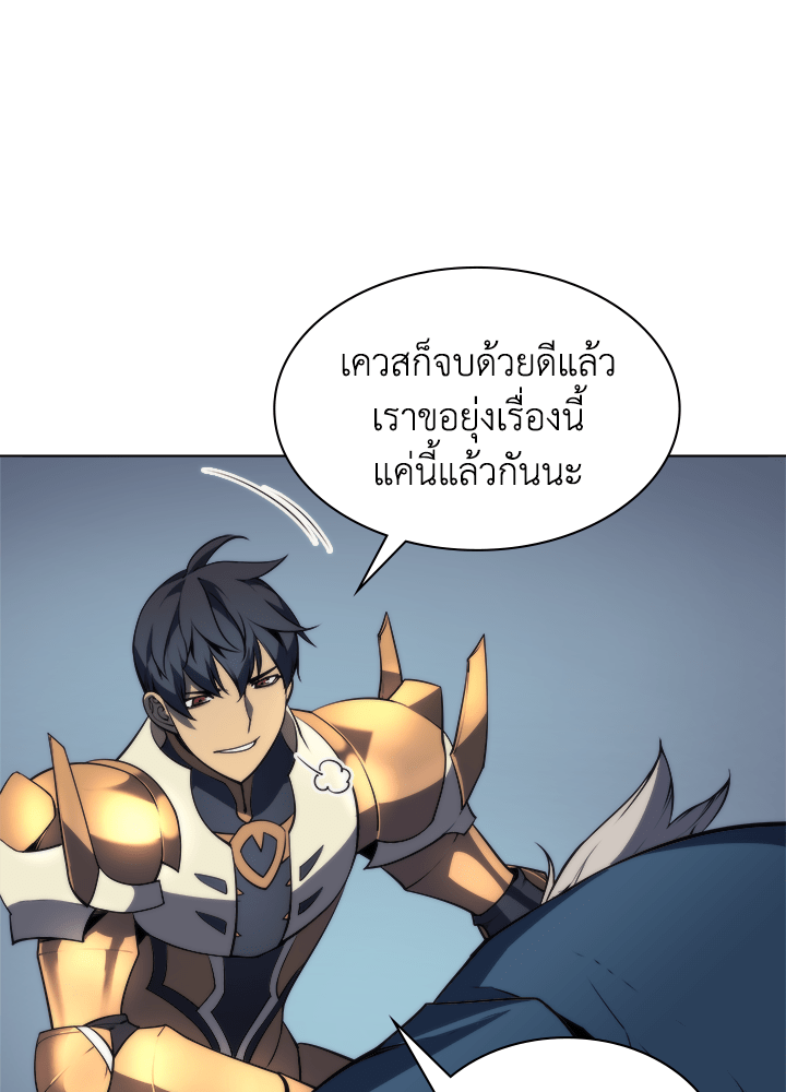 Overgeared - หน้า 67