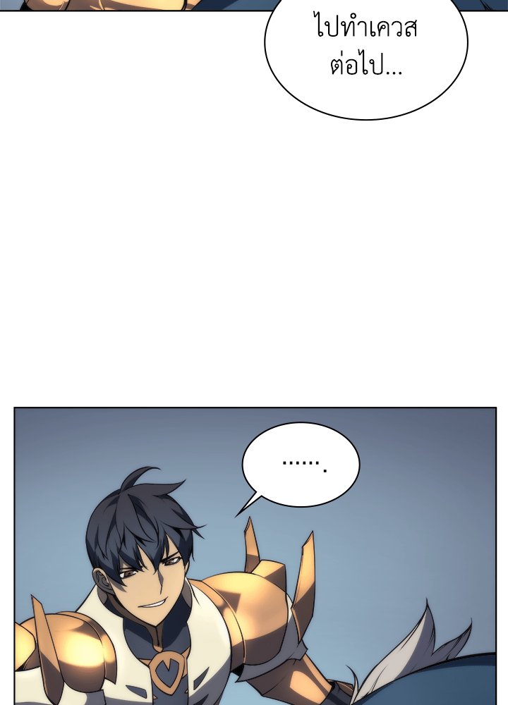 Overgeared - หน้า 68