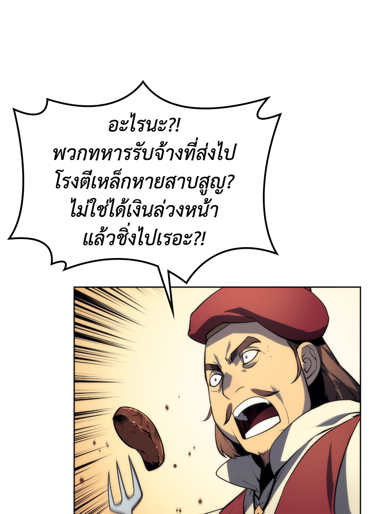 Overgeared - หน้า 74