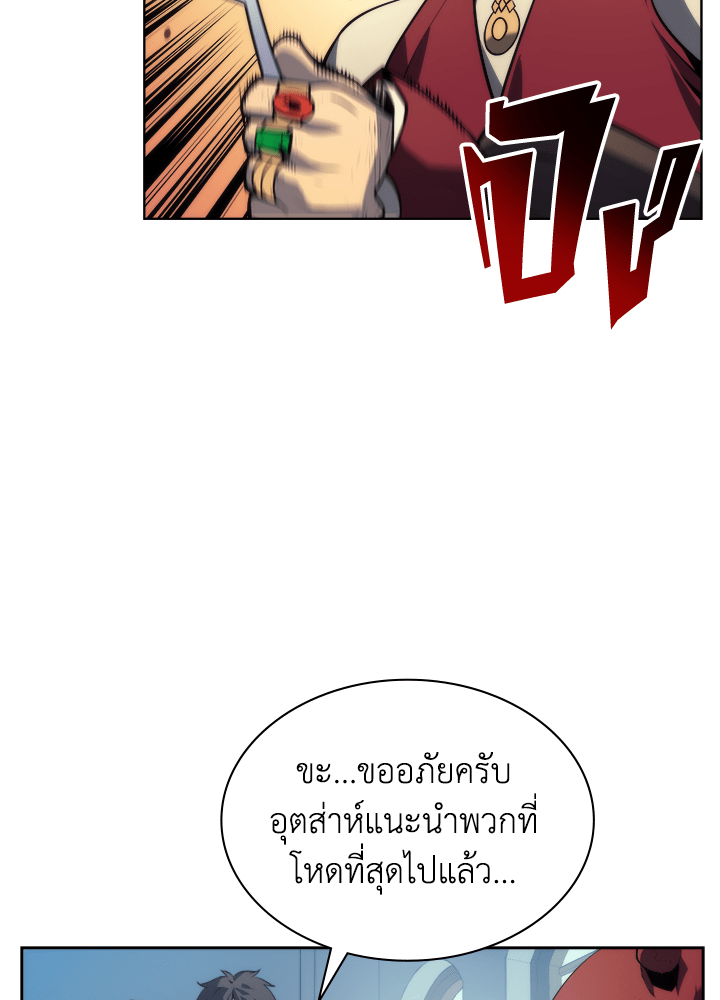 Overgeared - หน้า 75