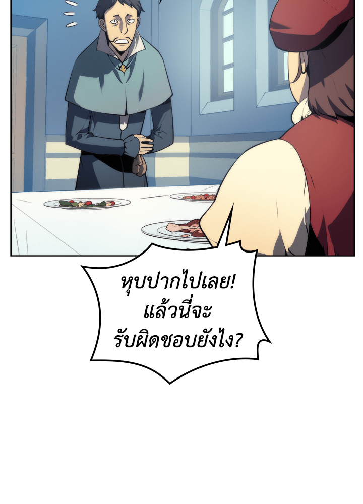 Overgeared - หน้า 76