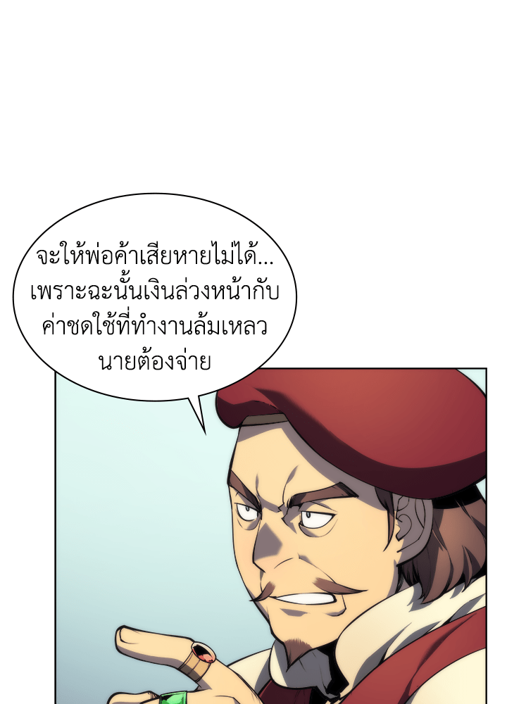 Overgeared - หน้า 77