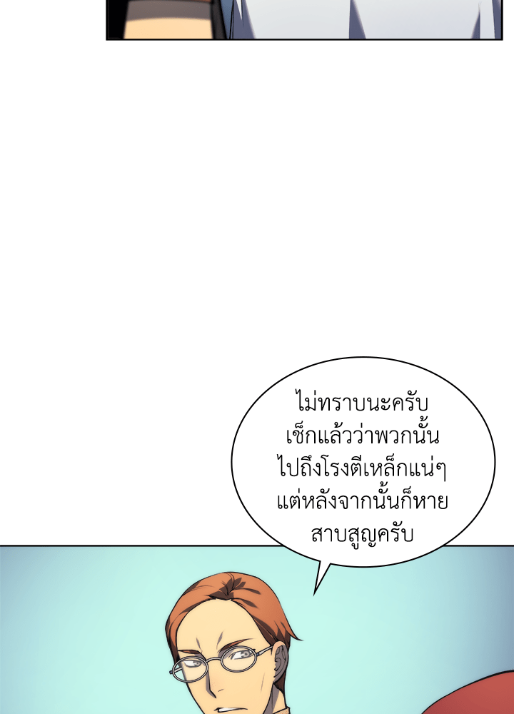 Overgeared - หน้า 83