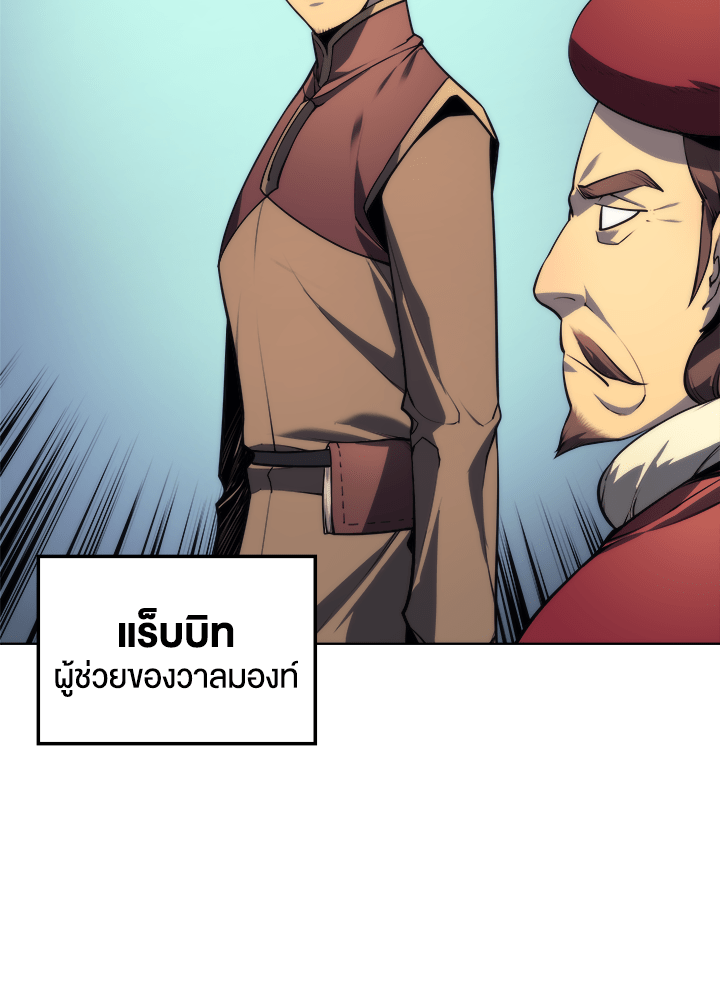 Overgeared - หน้า 84