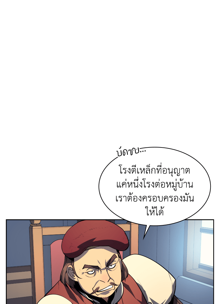 Overgeared - หน้า 85