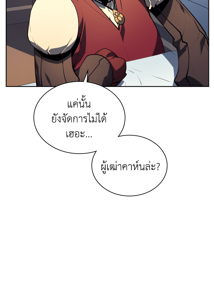 Overgeared - หน้า 86