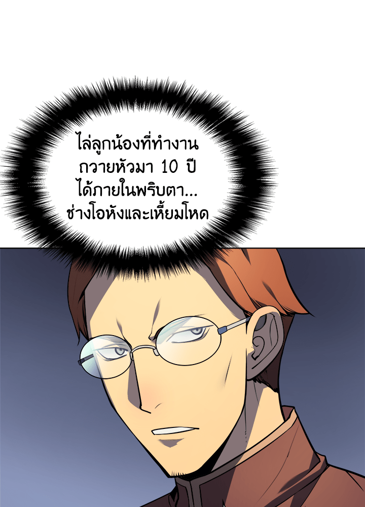 Overgeared - หน้า 87