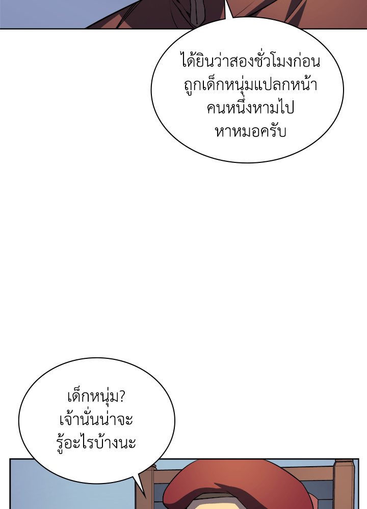 Overgeared - หน้า 88