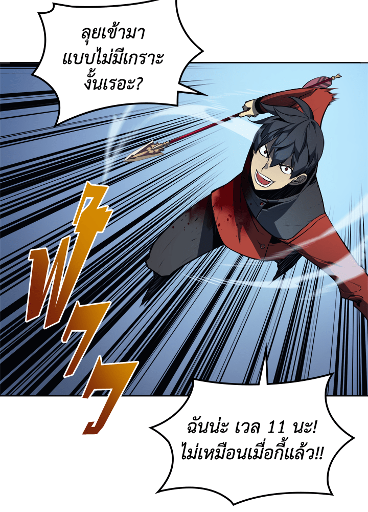 Overgeared - หน้า 9