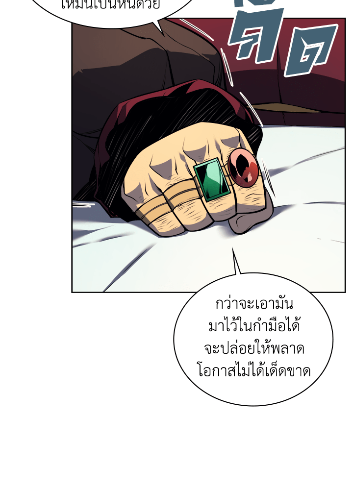 Overgeared - หน้า 90