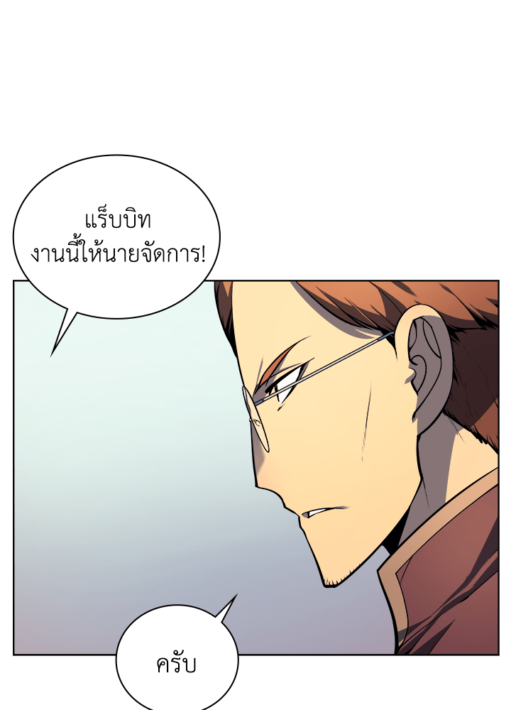 Overgeared - หน้า 91