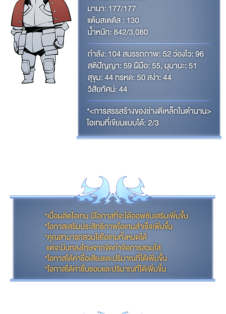 Overgeared - หน้า 93