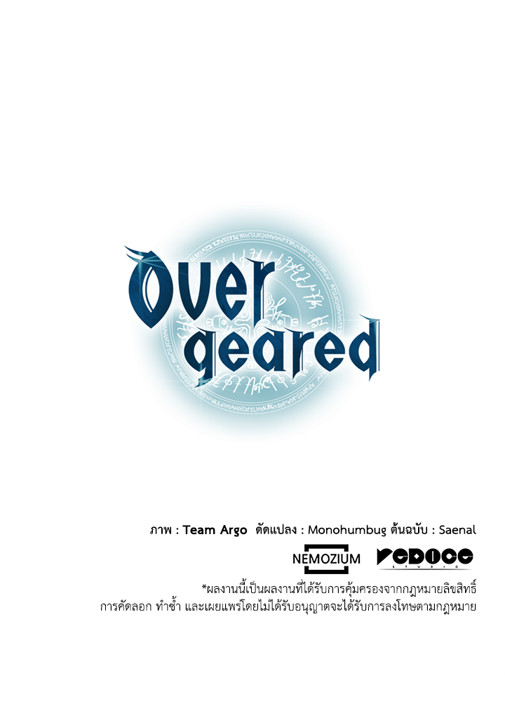 Overgeared - หน้า 98