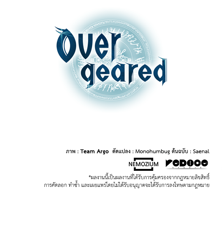 Overgeared - หน้า 100