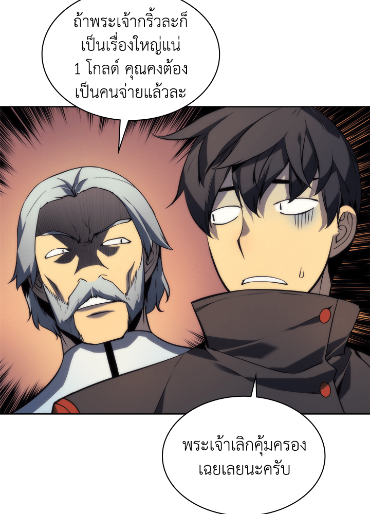 Overgeared - หน้า 22