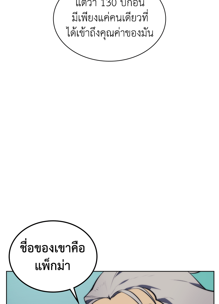 Overgeared - หน้า 37