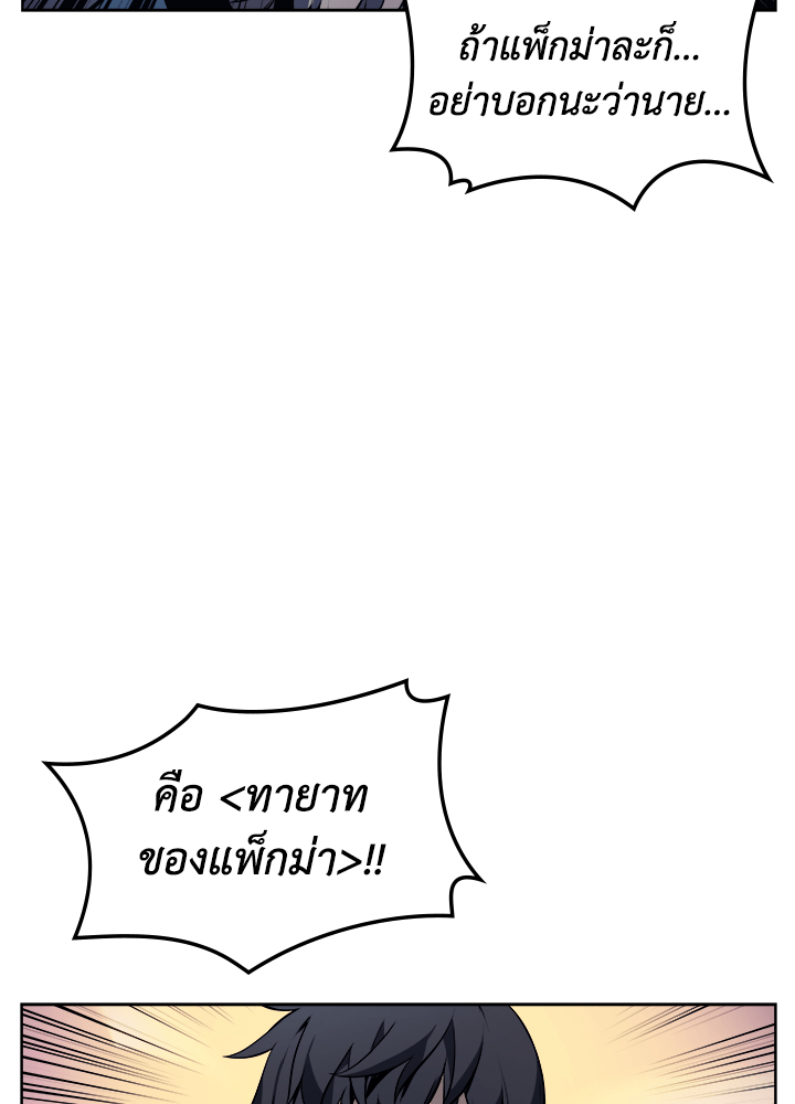Overgeared - หน้า 49