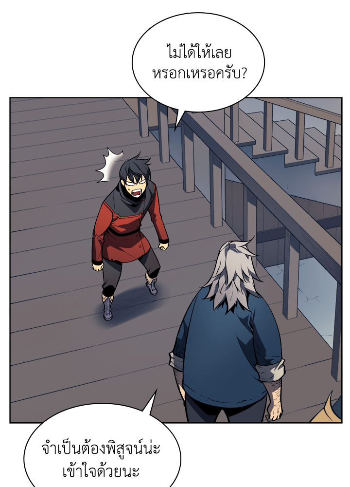 Overgeared - หน้า 53
