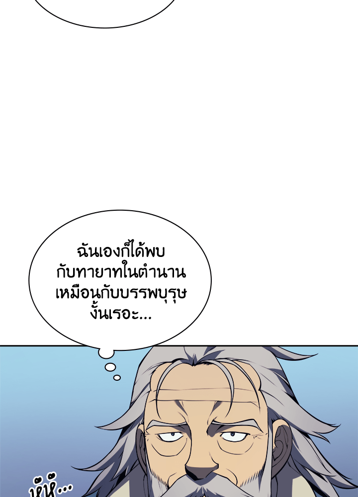 Overgeared - หน้า 54