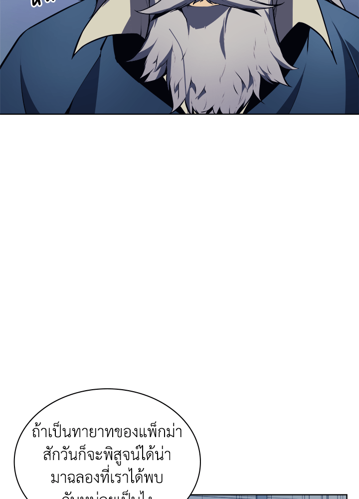 Overgeared - หน้า 55