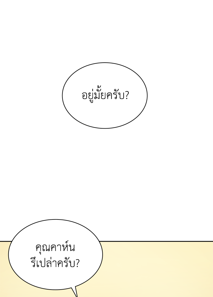 Overgeared - หน้า 58