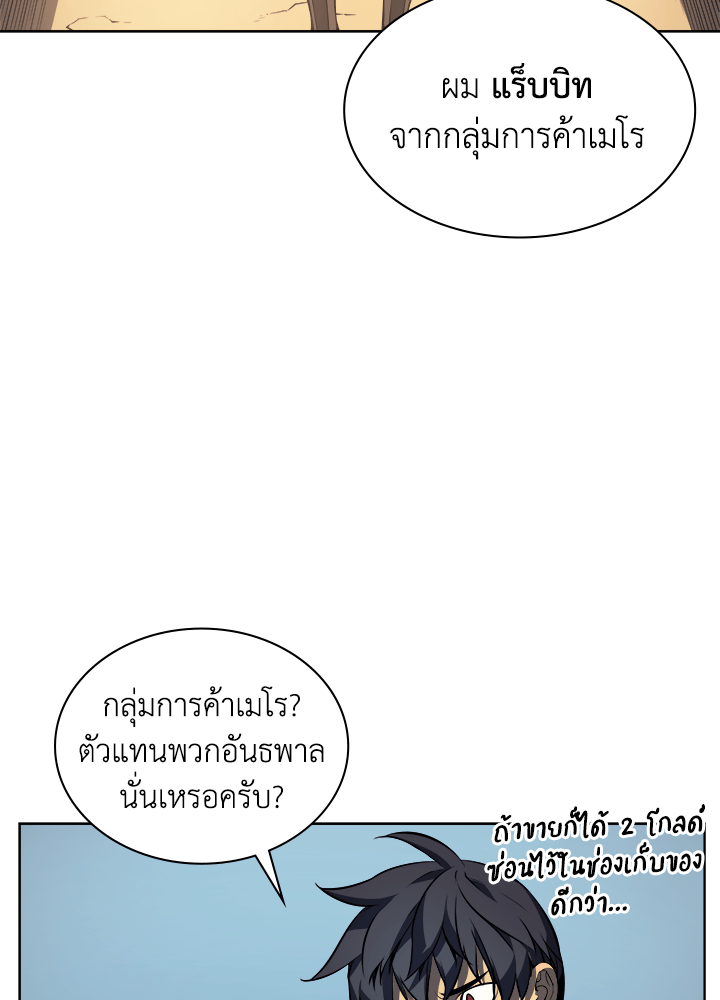 Overgeared - หน้า 60