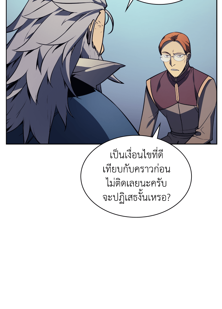 Overgeared - หน้า 68