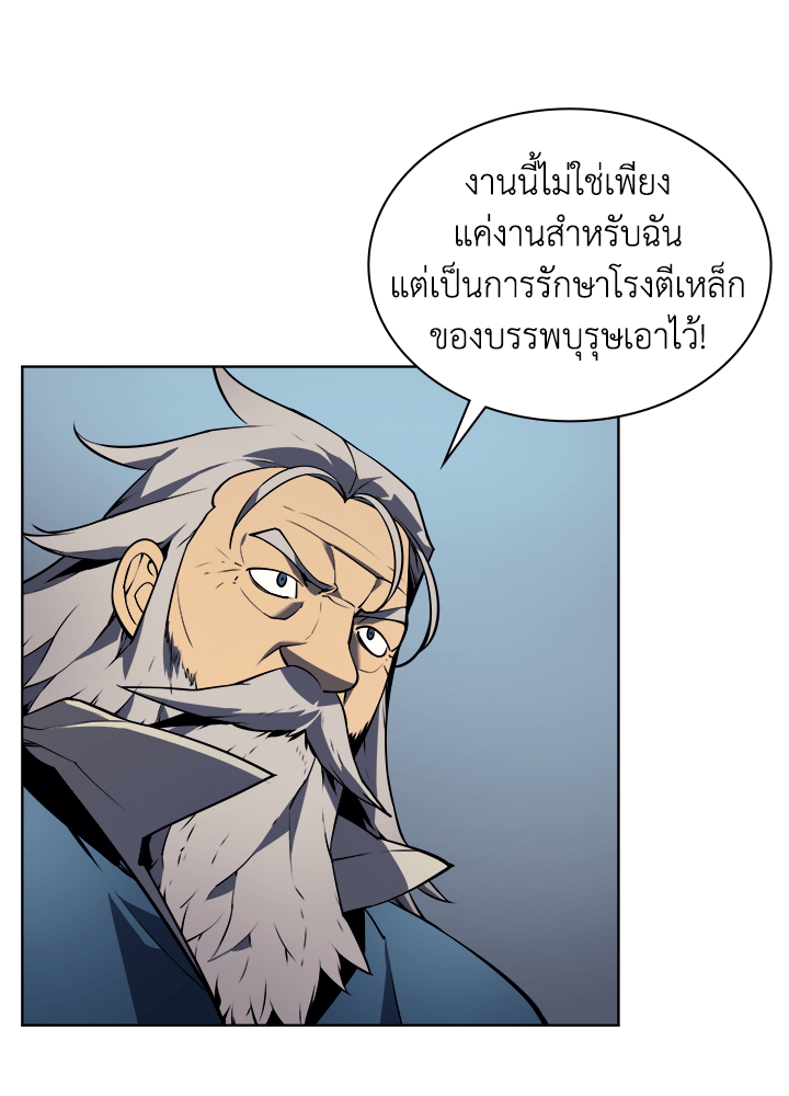 Overgeared - หน้า 69