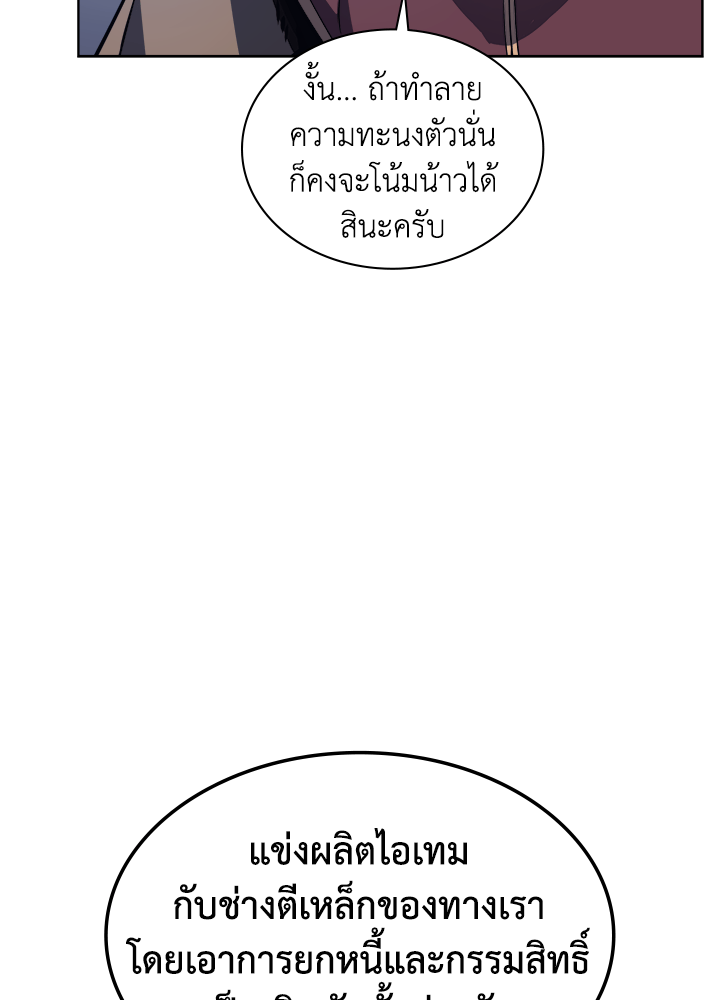 Overgeared - หน้า 71