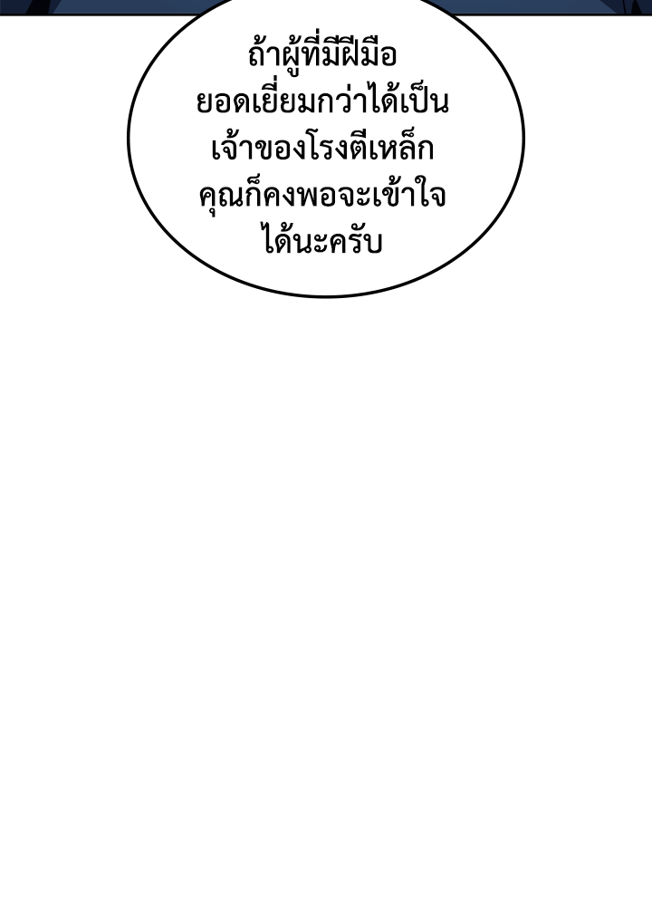 Overgeared - หน้า 73
