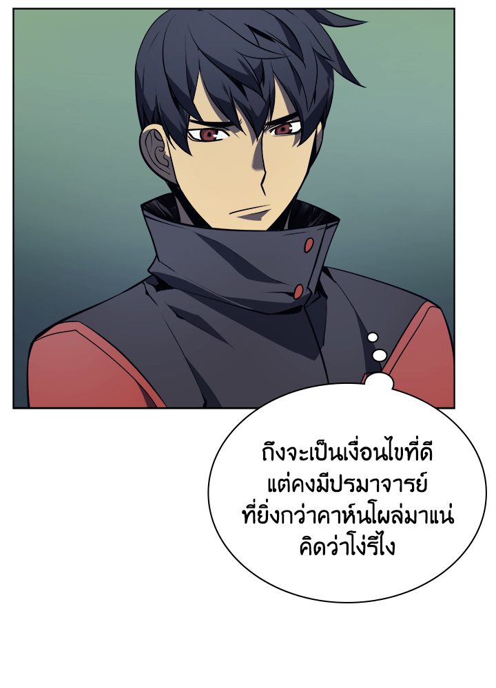 Overgeared - หน้า 74