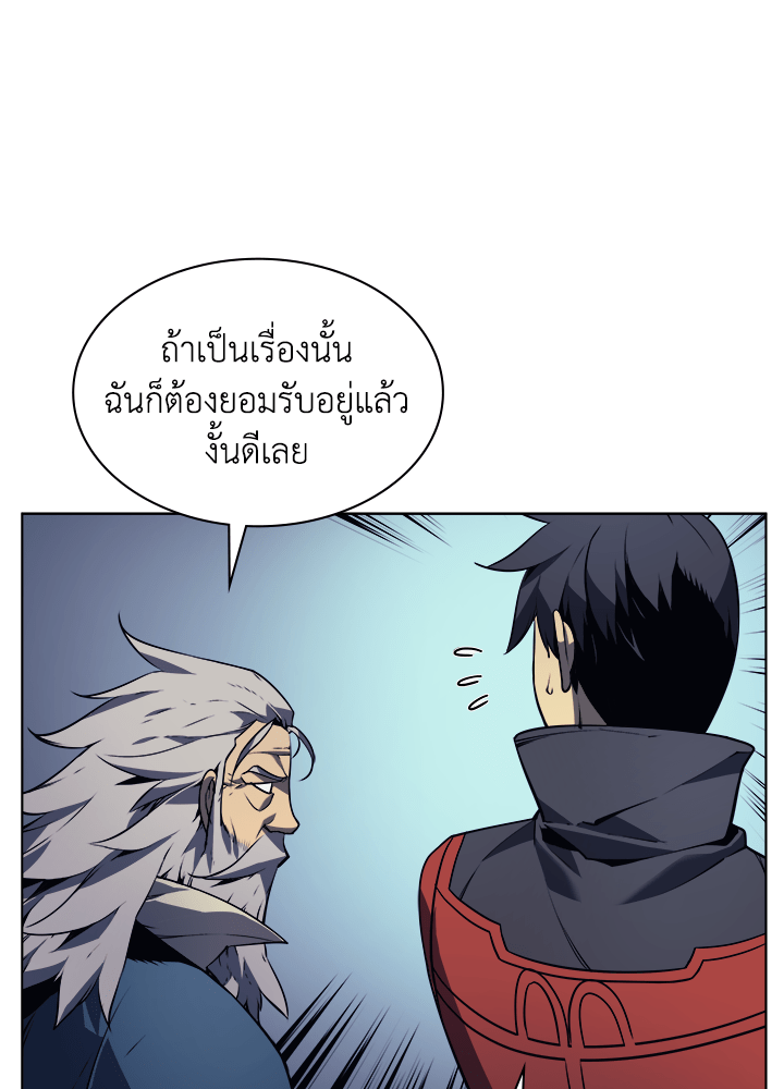 Overgeared - หน้า 75