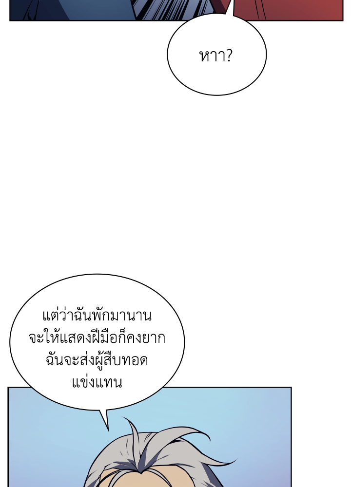 Overgeared - หน้า 76